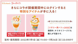 画像ギャラリー No.007のサムネイル画像 / 「リヴリーアイランド」×「スイーツパラダイス」コラボカフェが本日より開催。“doodoo”を模したドリンクも登場