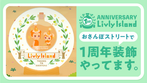 画像ギャラリー No.006のサムネイル画像 / 「リヴリーアイランド」は今日で1周年。“ムシチョウP-1”のレシピ開放や,特別にデザインされた帽子のプレゼントなど1周年記念イベントを開催