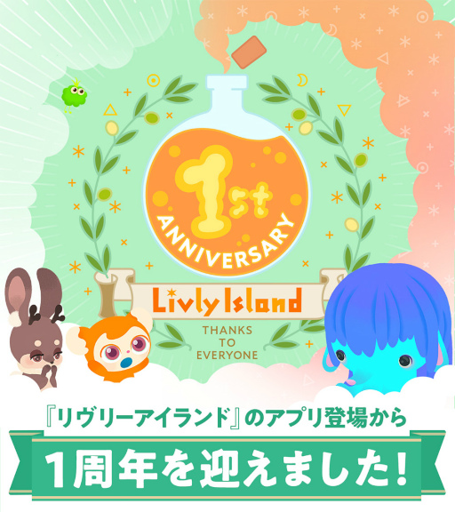 画像ギャラリー No.001のサムネイル画像 / 図説:リヴリーとファッションと箱庭。不思議なペットを箱庭で育成する「リヴリーアイランド」がイラスト付きの画像でまるわかりになる記事
