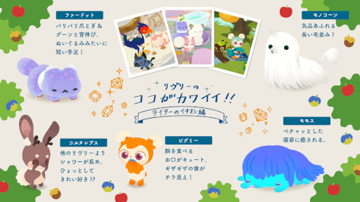 画像ギャラリー No.010のサムネイル画像 / 図説:リヴリーとファッションと箱庭。不思議なペットを箱庭で育成する「リヴリーアイランド」がイラスト付きの画像でまるわかりになる記事