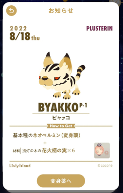 画像ギャラリー No.023のサムネイル画像 / 図説:リヴリーとファッションと箱庭。不思議なペットを箱庭で育成する「リヴリーアイランド」がイラスト付きの画像でまるわかりになる記事