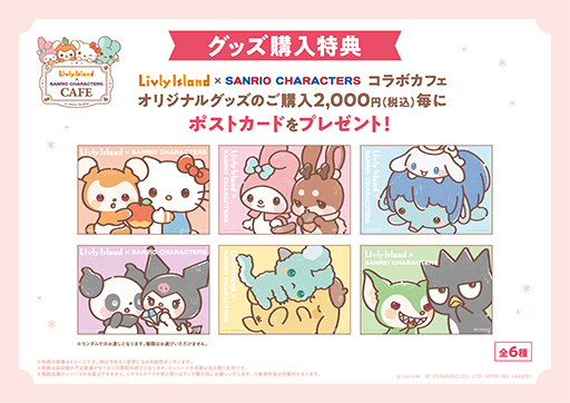 画像ギャラリー No.004のサムネイル画像 / 「リヴリーアイランド」サンリオのキャラクターとのコラボカフェを,スイーツパラダイス全国7店舗で開催。グッズ販売も実施