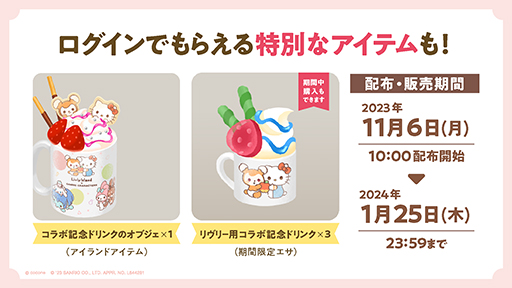 画像ギャラリー No.008のサムネイル画像 / 「リヴリーアイランド」サンリオのキャラクターとのコラボカフェを,スイーツパラダイス全国7店舗で開催。グッズ販売も実施