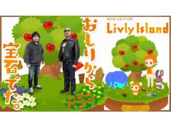 わしゃがなTVの最新動画は，「リヴリーアイランド」をプレイする様子をお届け。不思議なペット“リヴリー”を育成するスマホ向けゲームだ