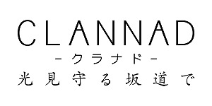 画像ギャラリー No.001のサムネイル画像 / Switch版「CLANNAD 光見守る坂道で」が本日発売。原作シナリオライター陣が手掛けた全16話のサイドストーリーをフルボイスで収録