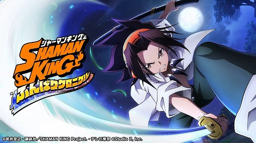 画像ギャラリー No.001のサムネイル画像 / 「SHAMAN KING ふんばりクロニクル」が2021年内に配信予定。オリジナルチームを編成してのバトルやストーリーを追体験可能なモードを用意