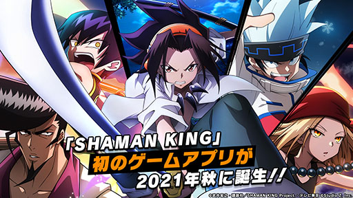 画像ギャラリー No.001のサムネイル画像 / 新作アプリ「SHAMAN KING ふんばりクロニクル」のティザーサイトと公式Twitterが開設