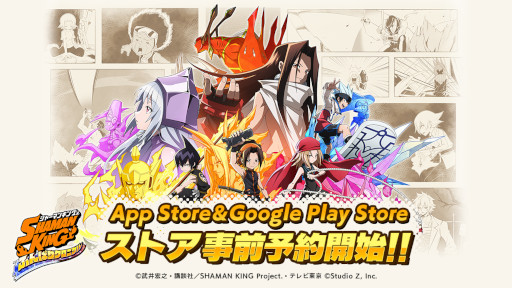 画像ギャラリー No.001のサムネイル画像 / 「SHAMAN KING ふんばりクロニクル」,アプリストアでの事前予約受付が開始。特別なゲームアイテムをもらえるミッション企画も始動