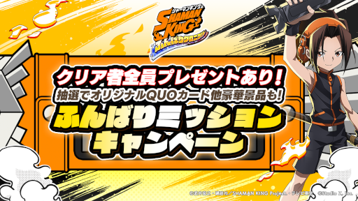 画像ギャラリー No.003のサムネイル画像 / 「SHAMAN KING ふんばりクロニクル」,アプリストアでの事前予約受付が開始。特別なゲームアイテムをもらえるミッション企画も始動