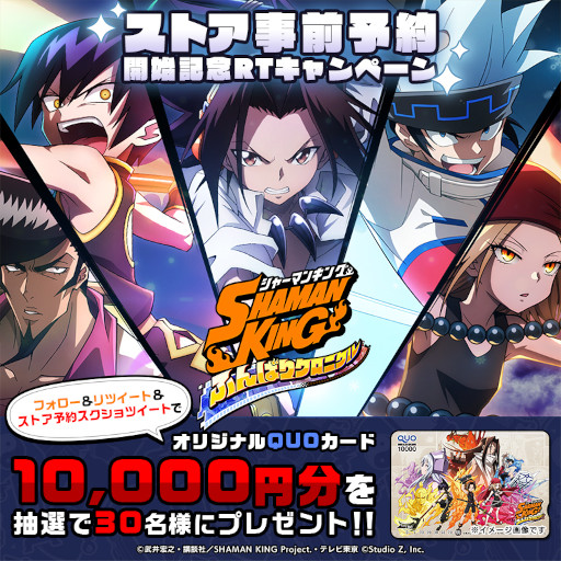 画像ギャラリー No.004のサムネイル画像 / 「SHAMAN KING ふんばりクロニクル」,アプリストアでの事前予約受付が開始。特別なゲームアイテムをもらえるミッション企画も始動