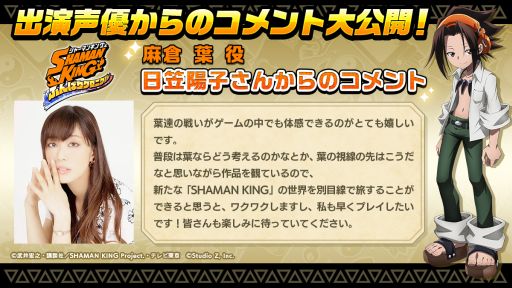 画像ギャラリー No.001のサムネイル画像 / 「SHAMAN KING ふんばりクロニクル」出演声優のコメントが順次公開。サイン色紙などが当たるキャンペーンも実施