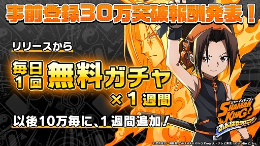 画像ギャラリー No.001のサムネイル画像 / 「SHAMAN KING ふんばりクロニクル」事前登録数が30万人を突破