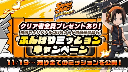 画像ギャラリー No.003のサムネイル画像 / 「SHAMAN KING ふんばりクロニクル」事前登録数が30万人を突破