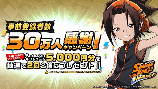 画像ギャラリー No.005のサムネイル画像 / 「SHAMAN KING ふんばりクロニクル」事前登録数が30万人を突破