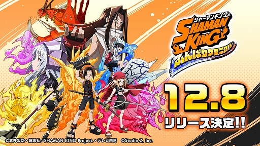 画像ギャラリー No.003のサムネイル画像 / 「SHAMAN KING ふんばりクロニクル」が12月8日に配信開始。ゲーム公式Twitterでは登場キャラのボイスメッセージが11月30日より順次公開予定