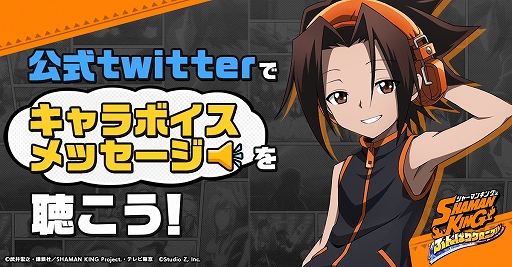 画像ギャラリー No.008のサムネイル画像 / 「SHAMAN KING ふんばりクロニクル」が12月8日に配信開始。ゲーム公式Twitterでは登場キャラのボイスメッセージが11月30日より順次公開予定