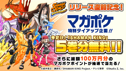 画像ギャラリー No.002のサムネイル画像 / 「ふんクロ」クイズ王協力のSHAMAN KING検定を開始