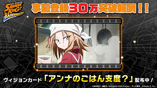 画像ギャラリー No.003のサムネイル画像 / 「SHAMAN KING ふんばりクロニクル」の正式サービスが開始に。リリース記念プレゼントの配布や1日1回無料ガチャが開催中