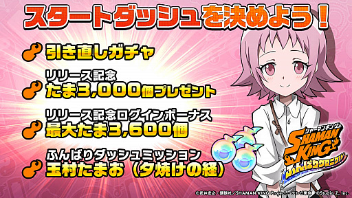 画像ギャラリー No.004のサムネイル画像 / 「SHAMAN KING ふんばりクロニクル」の正式サービスが開始に。リリース記念プレゼントの配布や1日1回無料ガチャが開催中