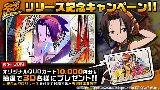 画像ギャラリー No.005のサムネイル画像 / 「SHAMAN KING ふんばりクロニクル」の正式サービスが開始に。リリース記念プレゼントの配布や1日1回無料ガチャが開催中