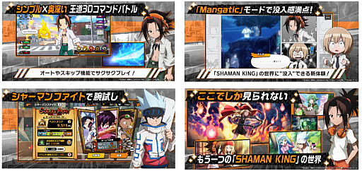 画像ギャラリー No.006のサムネイル画像 / 「SHAMAN KING ふんばりクロニクル」の正式サービスが開始に。リリース記念プレゼントの配布や1日1回無料ガチャが開催中