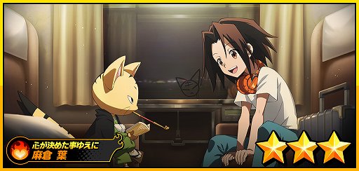 画像ギャラリー No.003のサムネイル画像 / 「SHAMAN KING ふんばりクロニクル」，恐山ル・ヴォワールガチャが開催