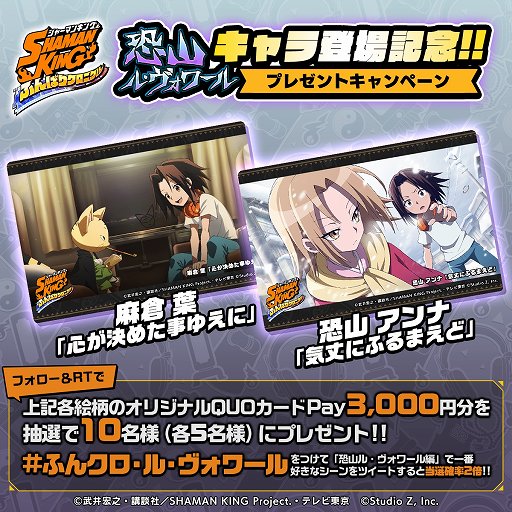 画像ギャラリー No.006のサムネイル画像 / 「SHAMAN KING ふんばりクロニクル」，恐山ル・ヴォワールガチャが開催