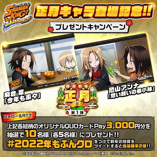 画像ギャラリー No.006のサムネイル画像 / 「SHAMAN KING ふんばりクロニクル」で正月イベントが開催中