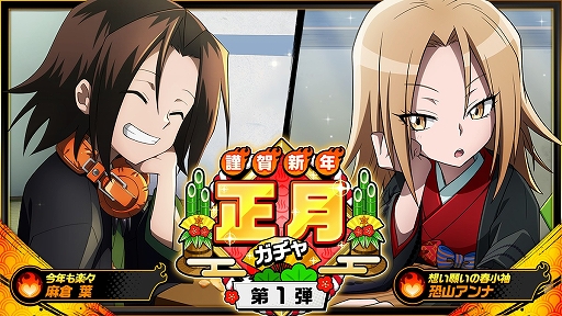 画像ギャラリー No.008のサムネイル画像 / 「SHAMAN KING ふんばりクロニクル」で正月イベントが開催中