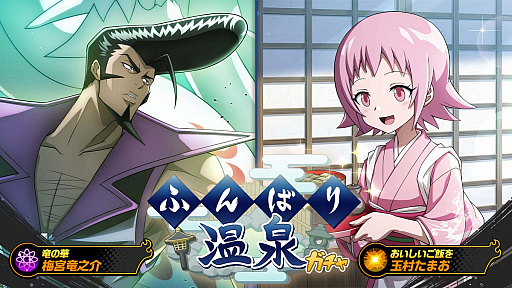 画像ギャラリー No.001のサムネイル画像 / 「SHAMAN KING ふんばりクロニクル」で,“ふんばり温泉ガチャ”開催