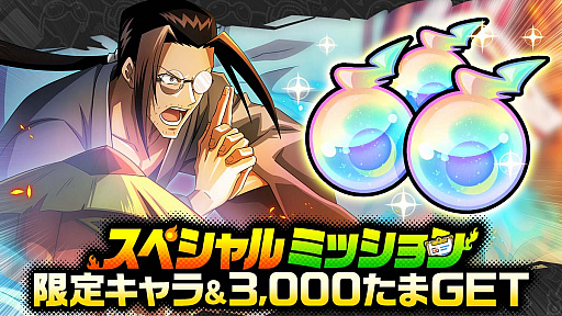 画像ギャラリー No.006のサムネイル画像 / 「SHAMAN KING ふんばりクロニクル」で,“ふんばり温泉ガチャ”開催