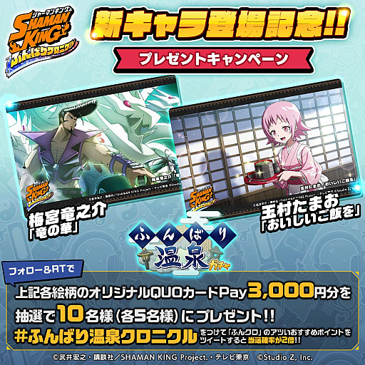 画像ギャラリー No.010のサムネイル画像 / 「SHAMAN KING ふんばりクロニクル」で,“ふんばり温泉ガチャ”開催