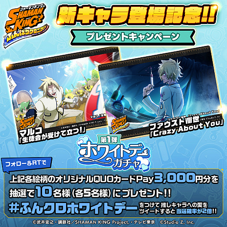画像ギャラリー No.012のサムネイル画像 / 「SHAMAN KING ふんばりクロニクル」，本日よりホワイトデーイベントを開始