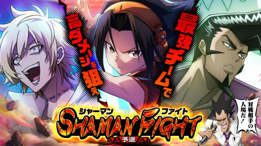 画像ギャラリー No.006のサムネイル画像 / 「SHAMAN KING ふんばりクロニクル」でホワイトデーイベント後半が開催