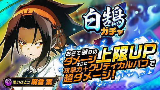 画像ギャラリー No.004のサムネイル画像 / 「SHAMAN KING ふんばりクロニクル」，メインストーリー6章後半が公開に