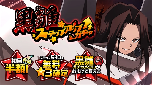 画像ギャラリー No.004のサムネイル画像 / 「SHAMAN KING ふんばりクロニクル」,“ハオ”第2弾が獲得できる「黒雛ガチャ」が開催に