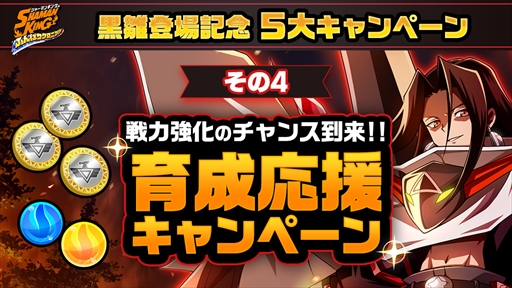 画像ギャラリー No.011のサムネイル画像 / 「SHAMAN KING ふんばりクロニクル」,“ハオ”第2弾が獲得できる「黒雛ガチャ」が開催に