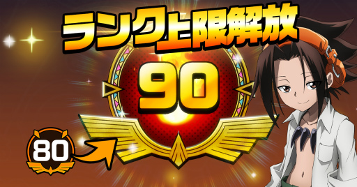 画像ギャラリー No.008のサムネイル画像 / 「SHAMAN KING ふんばりクロニクル」，対人型の新コンテンツ“カリムの修練場”を実装