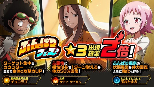 画像ギャラリー No.001のサムネイル画像 / 「SHAMAN KING ふんばりクロニクル」，出現率2倍の“ふんばりフェス”を開催