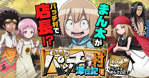 画像ギャラリー No.009のサムネイル画像 / 「SHAMAN KING ふんばりクロニクル」，出現率2倍の“ふんばりフェス”を開催