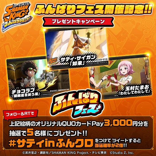 画像ギャラリー No.010のサムネイル画像 / 「SHAMAN KING ふんばりクロニクル」，出現率2倍の“ふんばりフェス”を開催