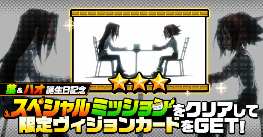 画像ギャラリー No.003のサムネイル画像 / 「SHAMAN KING ふんばりクロニクル」,“麻倉 葉”と“ハオ”の誕生日を記念してピックアップガチャを開催
