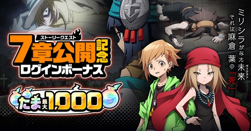 画像ギャラリー No.006のサムネイル画像 / 「SHAMAN KING ふんばりクロニクル」，ファウストVIII世戦開始が見どころのメインストーリー7章を追加