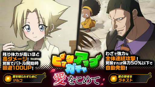 画像ギャラリー No.001のサムネイル画像 / 「SHAMAN KING ふんばりクロニクル」,新キャラピックアップガチャ“愛をこめて”を開催
