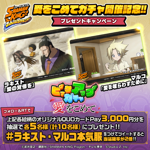 画像ギャラリー No.007のサムネイル画像 / 「SHAMAN KING ふんばりクロニクル」,新キャラピックアップガチャ“愛をこめて”を開催