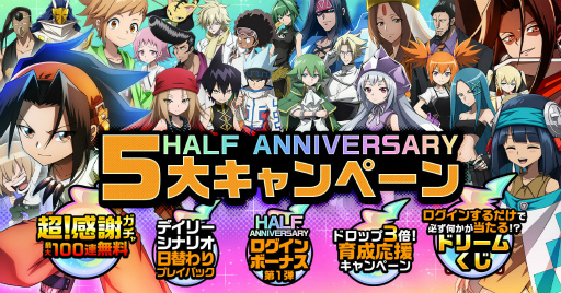 画像ギャラリー No.001のサムネイル画像 / 「SHAMAN KING ふんばりクロニクル」，ハーフアニバーサリー5大キャンペーン第1弾を開催