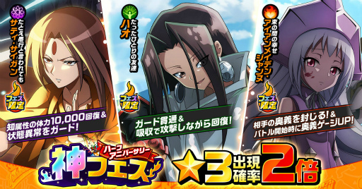 画像ギャラリー No.003のサムネイル画像 / 「SHAMAN KING ふんばりクロニクル」，ハーフアニバーサリー5大キャンペーン第1弾を開催