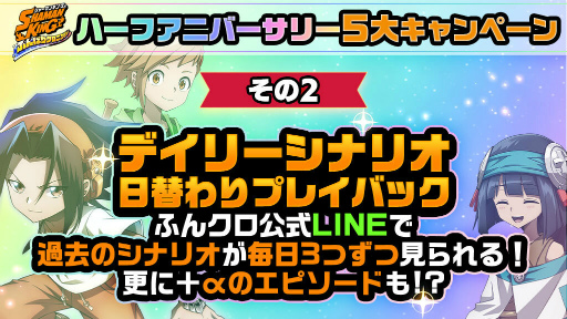画像ギャラリー No.010のサムネイル画像 / 「SHAMAN KING ふんばりクロニクル」，ハーフアニバーサリー5大キャンペーン第1弾を開催