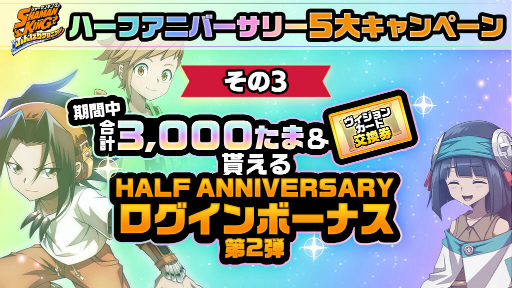 画像ギャラリー No.001のサムネイル画像 / 「SHAMAN KING ふんばりクロニクル」,最大2000たまが手に入る限定クエストを開催