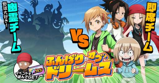 画像ギャラリー No.008のサムネイル画像 / 「SHAMAN KING ふんばりクロニクル」,最大2000たまが手に入る限定クエストを開催